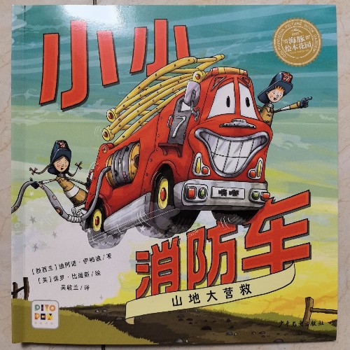 山地大營(yíng)救