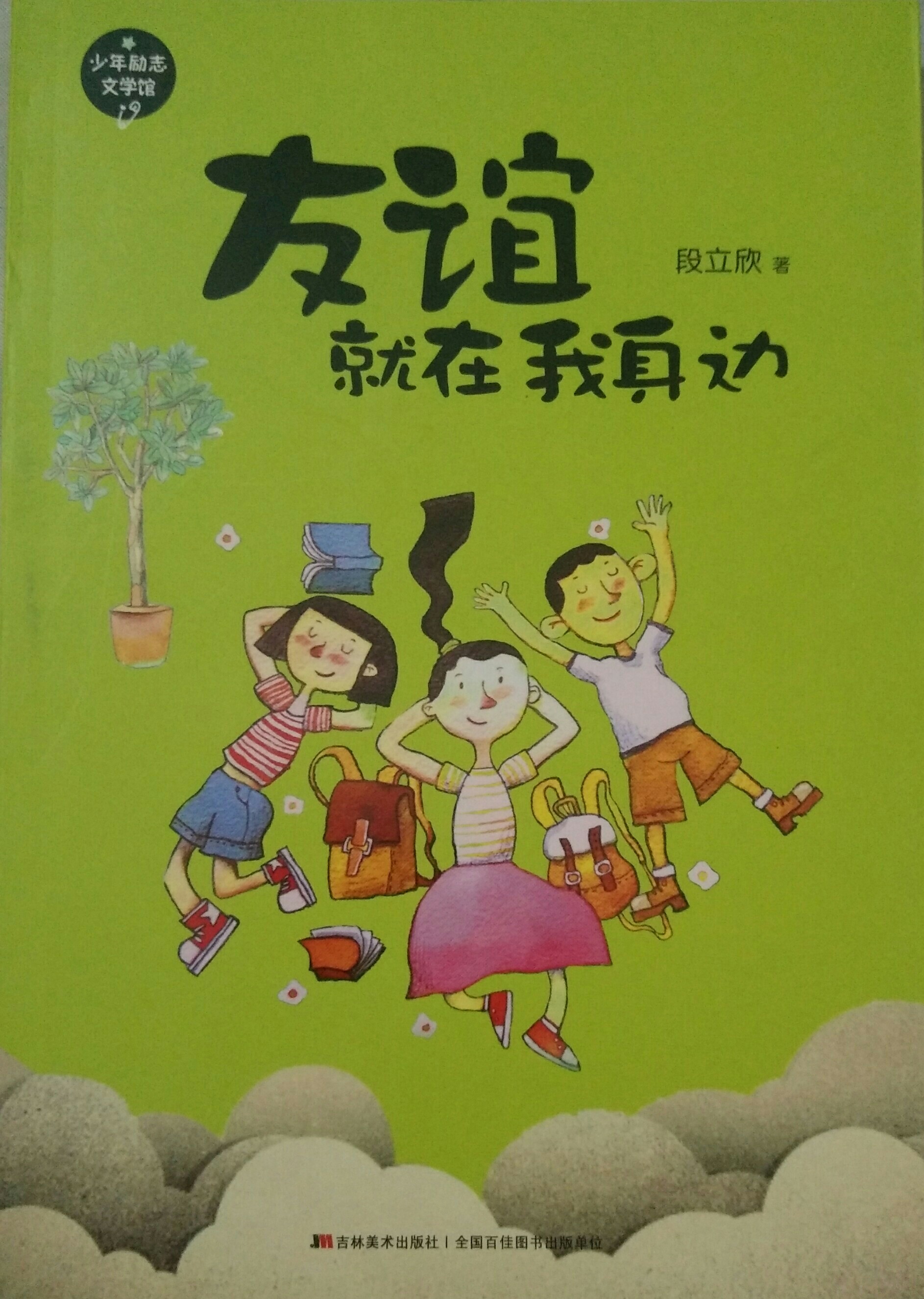 友誼就在我身邊