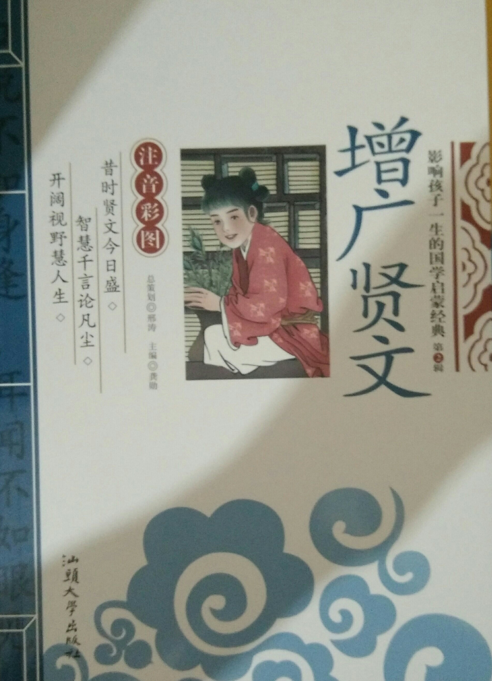 增廣賢文