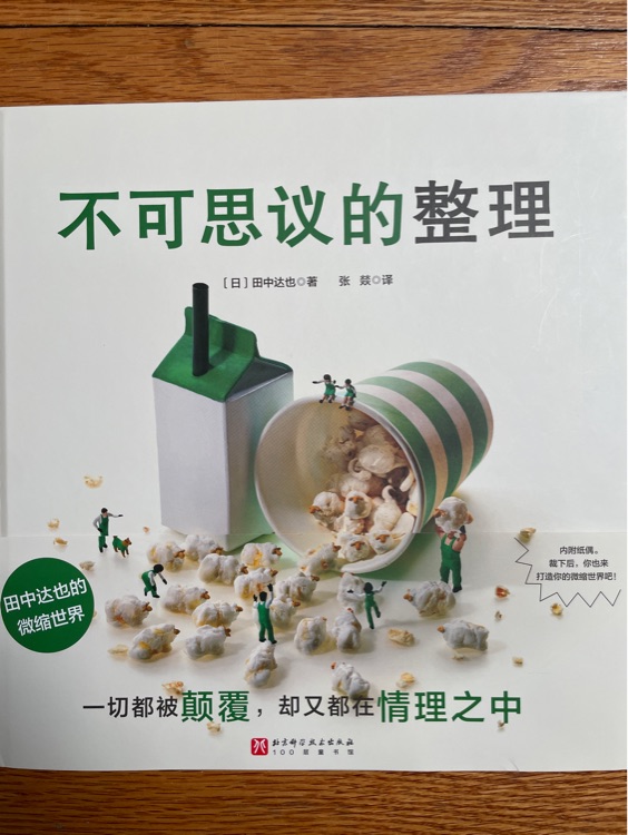 不可思議的整理