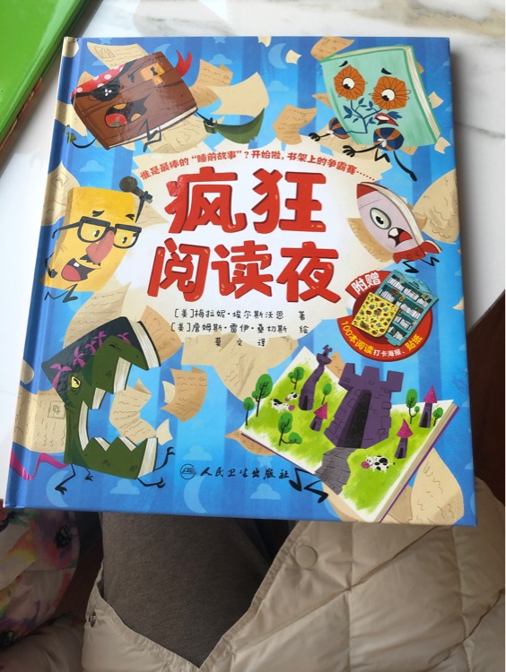 瘋狂閱讀夜