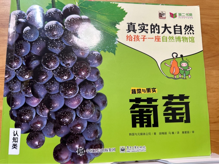 真實的大自然: 葡萄