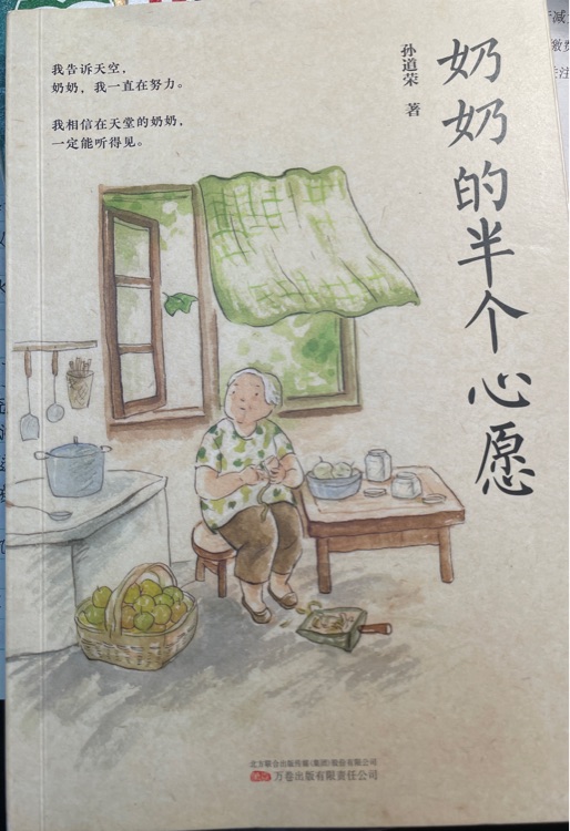 奶奶的半个心愿