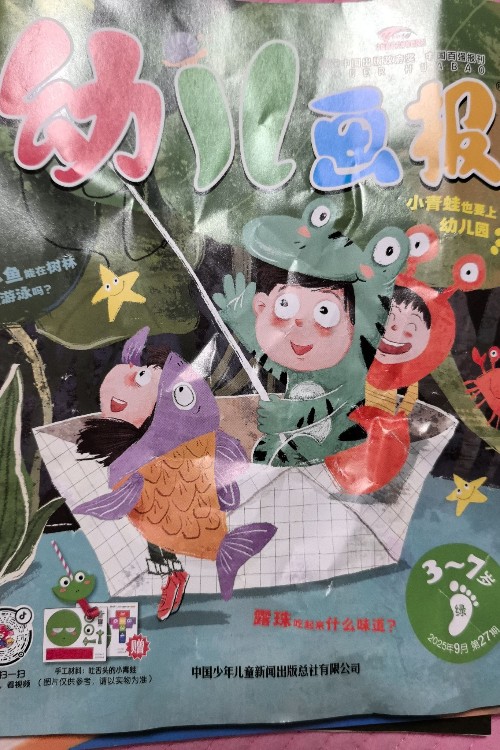 幼兒畫報2025年9月綠