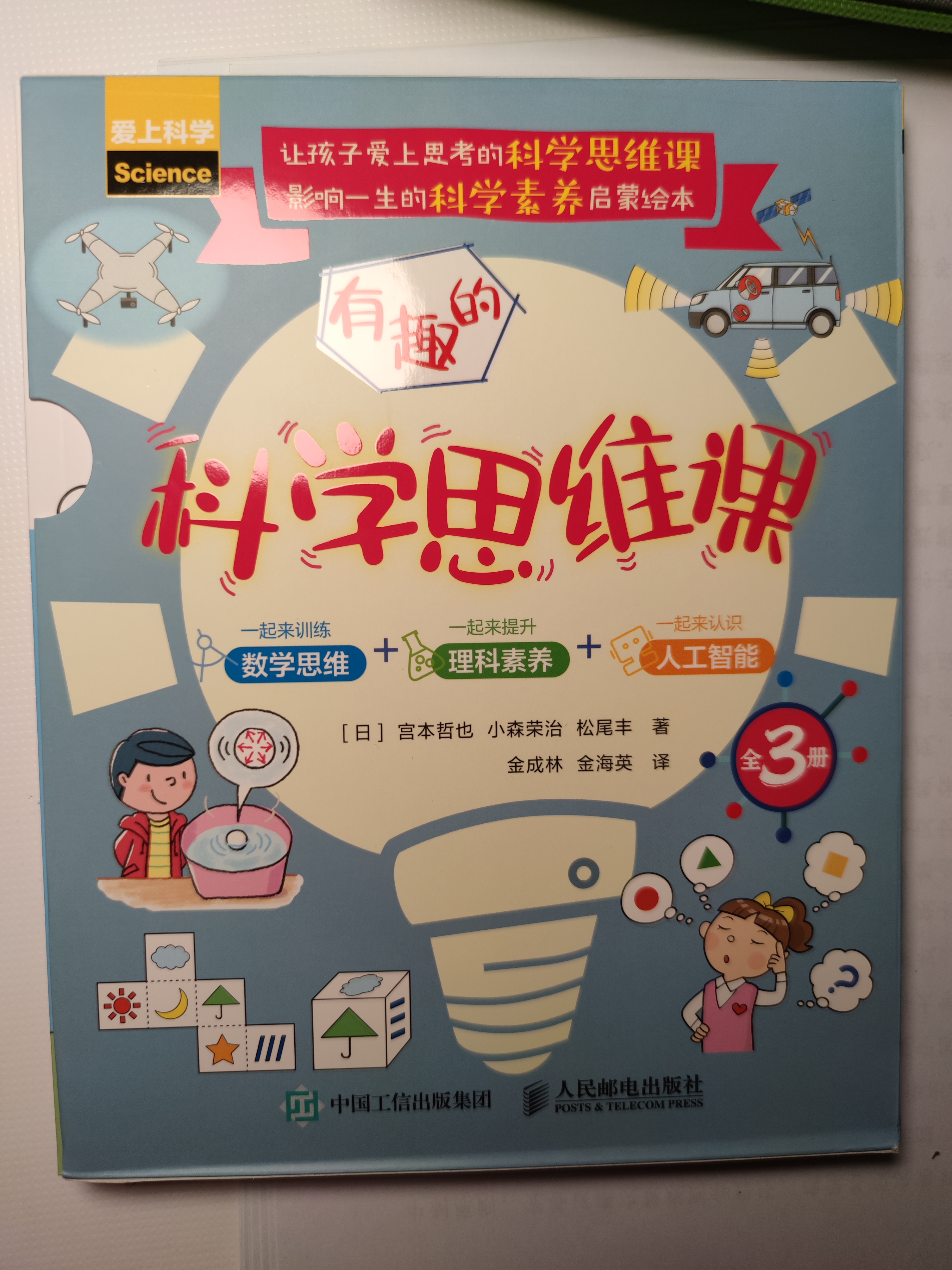 有趣的科學(xué)思維課全三冊