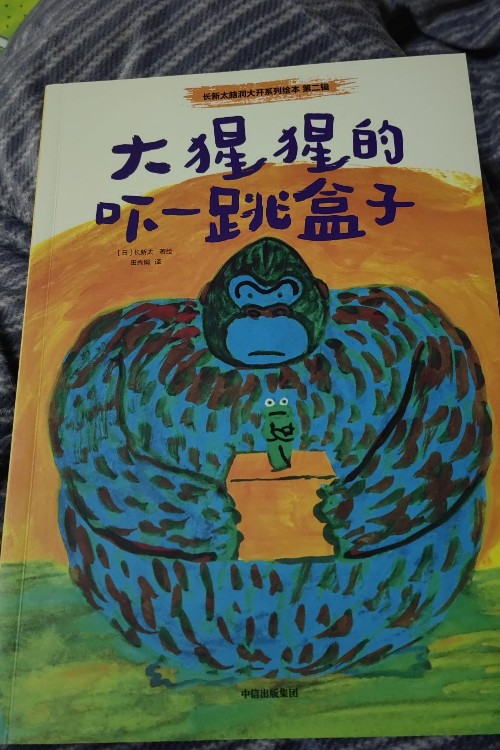 叔叔, 和我一起玩吧大猩猩的嚇一跳盒子