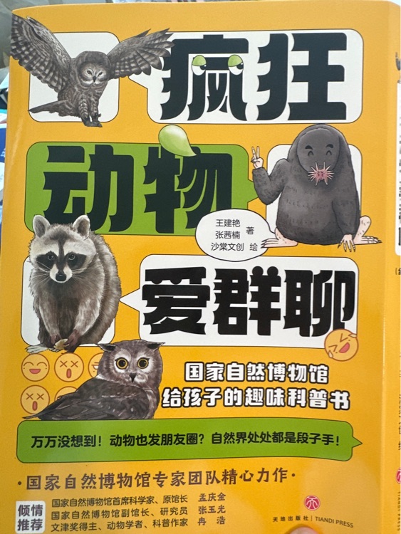 瘋狂動物愛群聊 互助群: 動物圈里的黃金搭檔