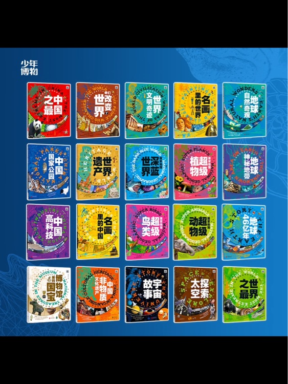 孩子一定要讀的世界百科全書