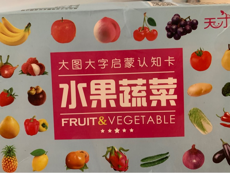 天才豆·水果蔬菜