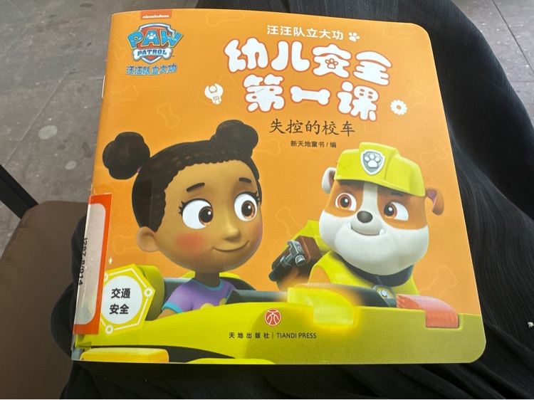失控的校車