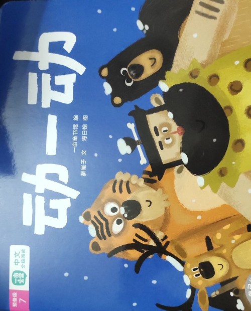 動一動