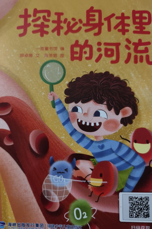 探秘身体里的河流