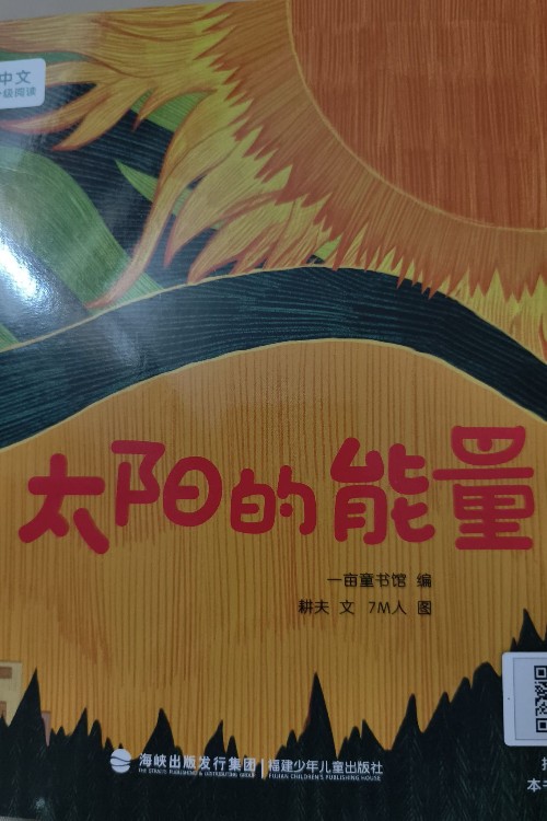 太阳的能量