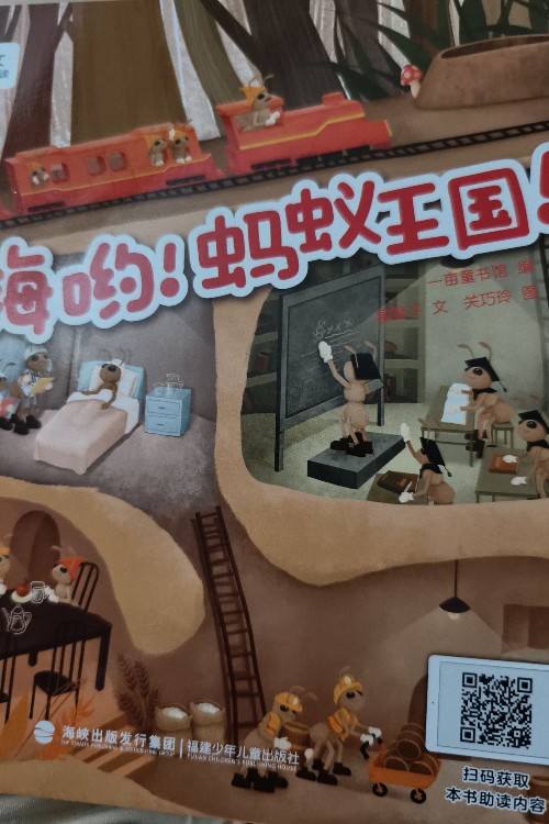 嗨哟! 蚂蚁王国