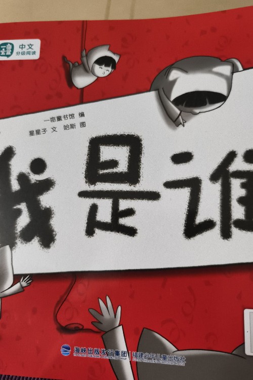 我是誰