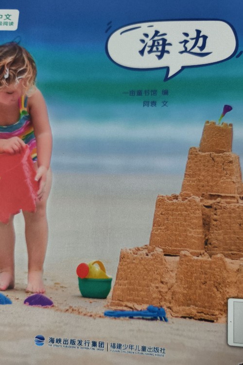 海邊