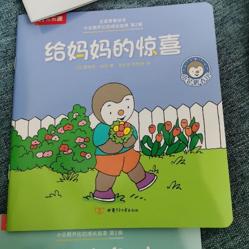 給媽媽的驚喜