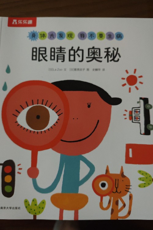 眼鏡的奧秘