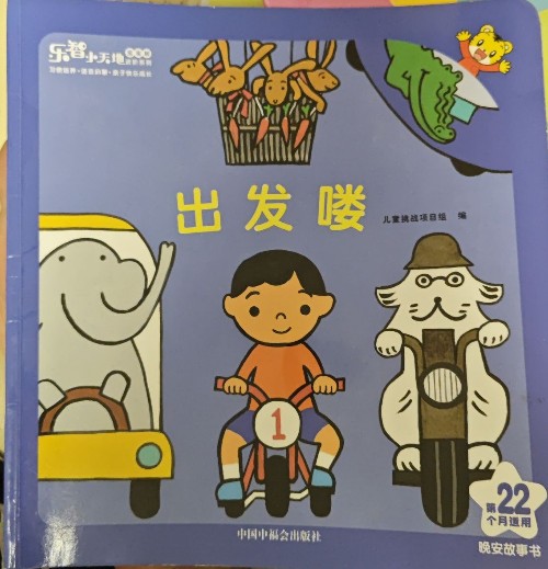 出發(fā)嘍