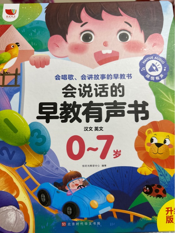 早教有聲書