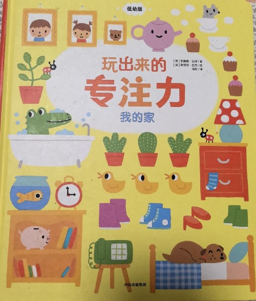 玩出來的專注力(低幼版)( 全3本)