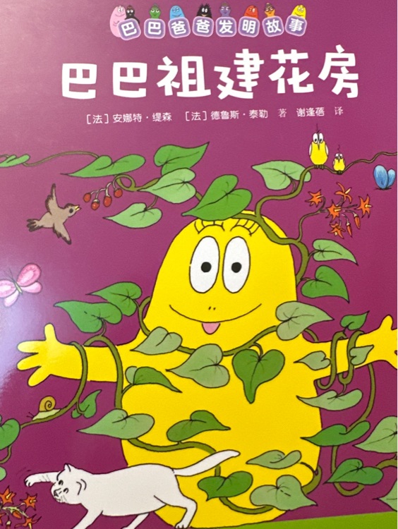 巴巴祖建花房