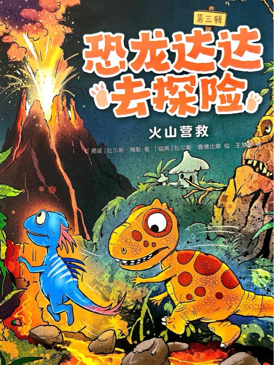 恐龍達達第三季