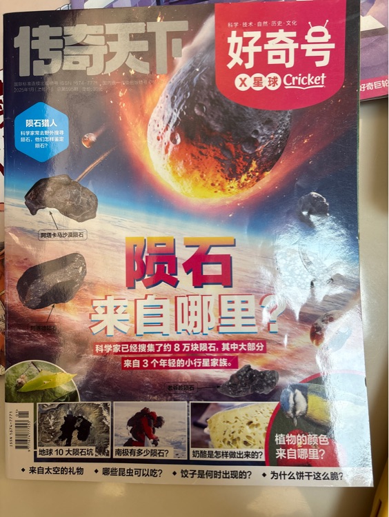 好奇號2025.1