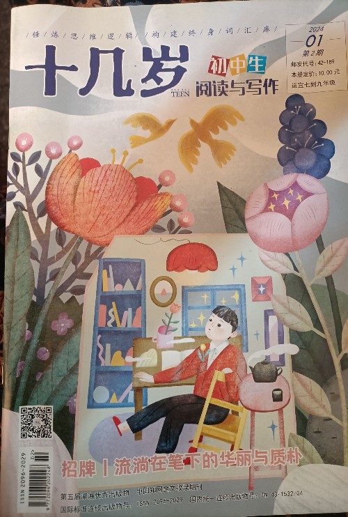 十幾歲(2024第二期)