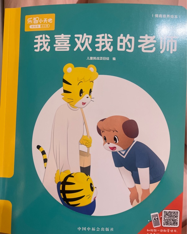 巧虎幼幼版·6月 我喜歡我的老師