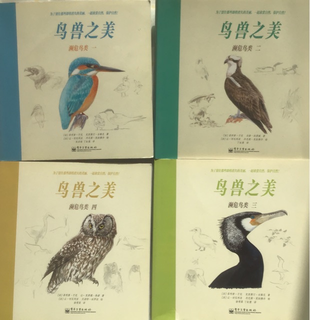 鳥獸之美 ——瀕危鳥類