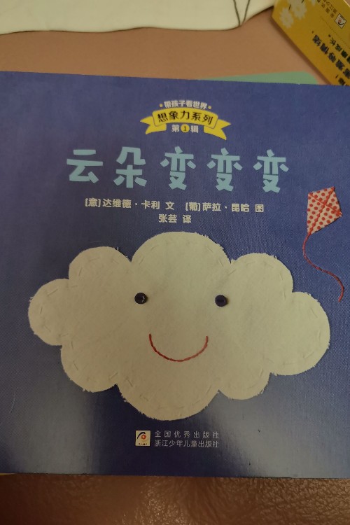 云朵變變變