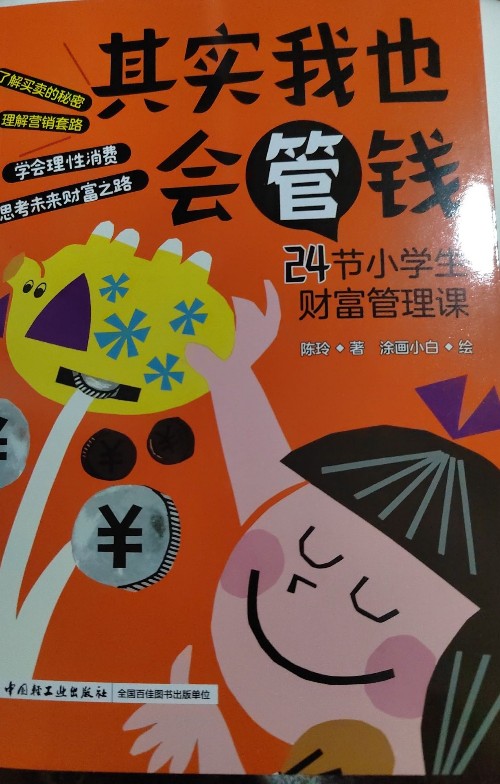 其實我也會管錢
