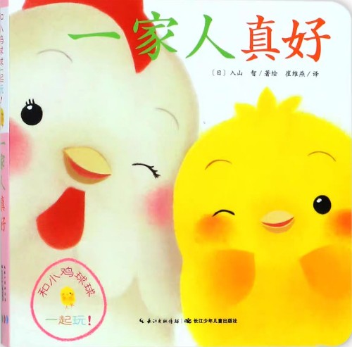 一家人真好