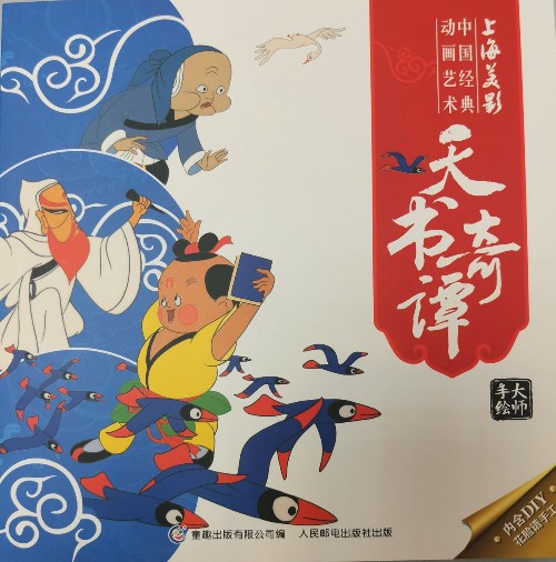 天書(shū)奇譚
