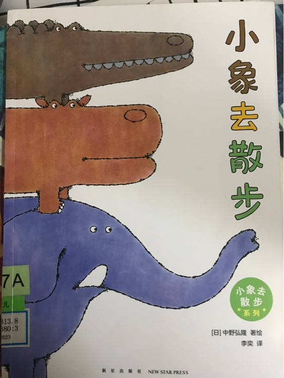 小象去散步