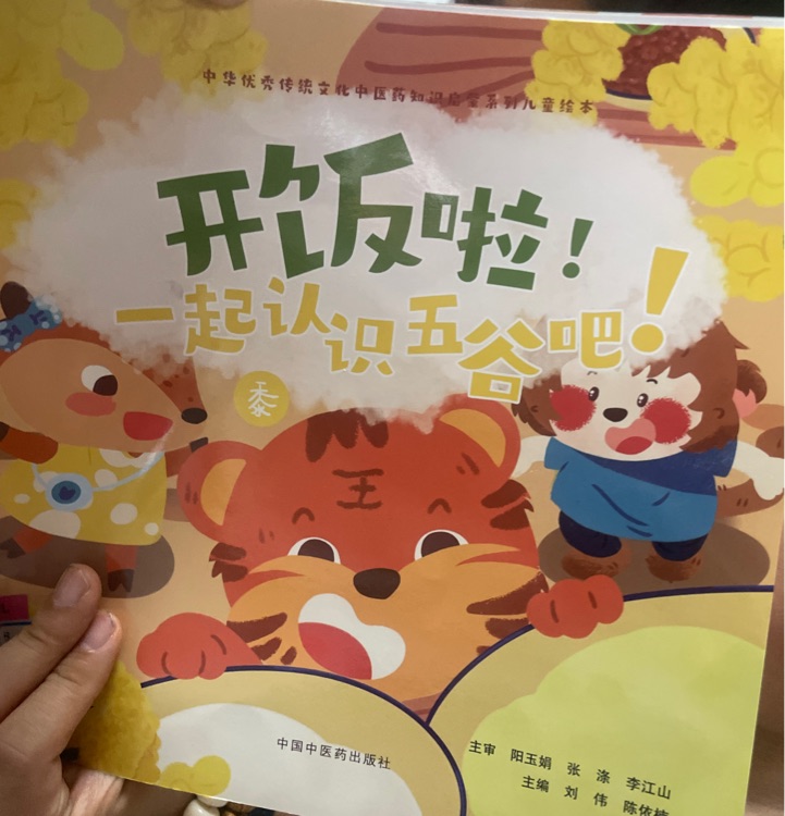 开饭啦! 一起认识五谷吧! 黍