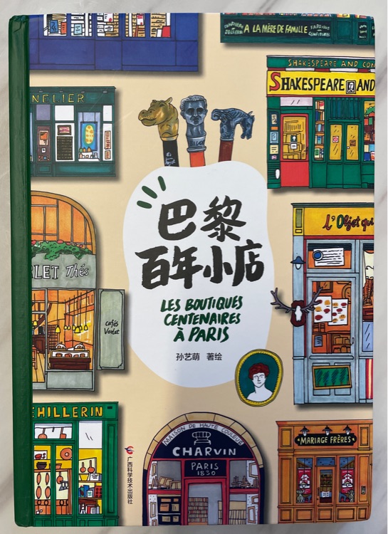 巴黎百年小店