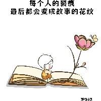 珊寶的讀書日記