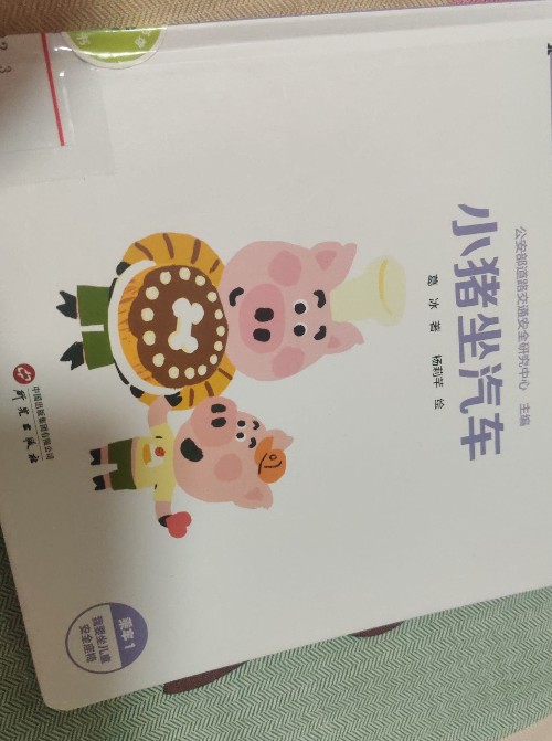 小豬坐汽車
