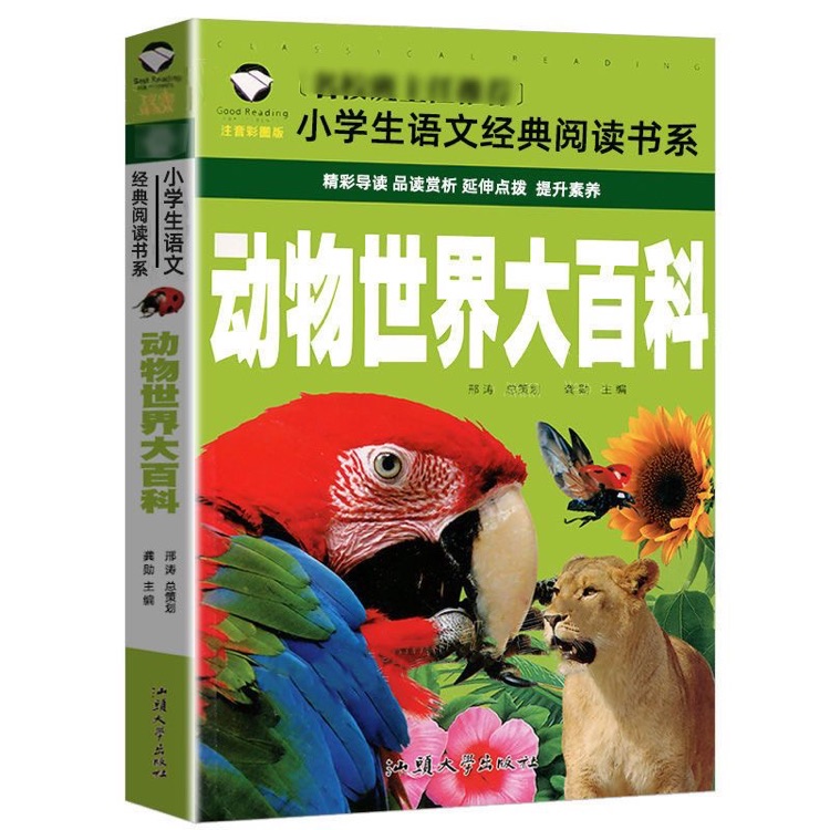 動物世界大百科