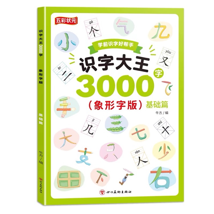 識字大王3000象形字基礎(chǔ)篇