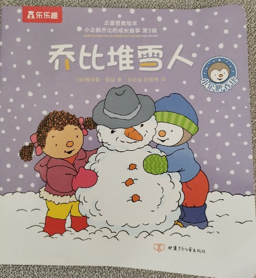 喬比堆雪人