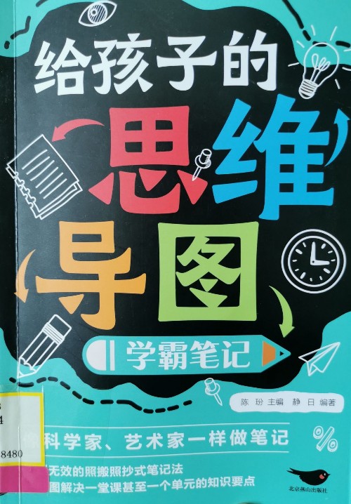 給孩子的思維導(dǎo)圖