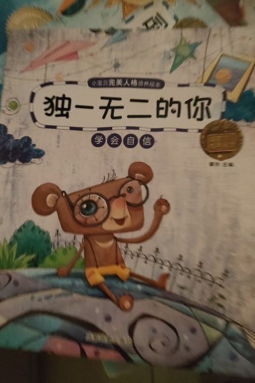 獨(dú)一無二的你