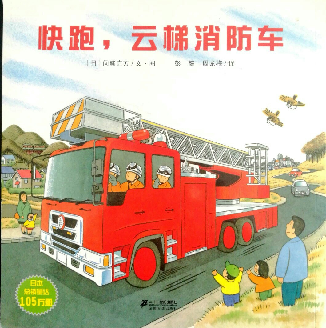 卡通消防车图片素材免费下载 - 觅知网