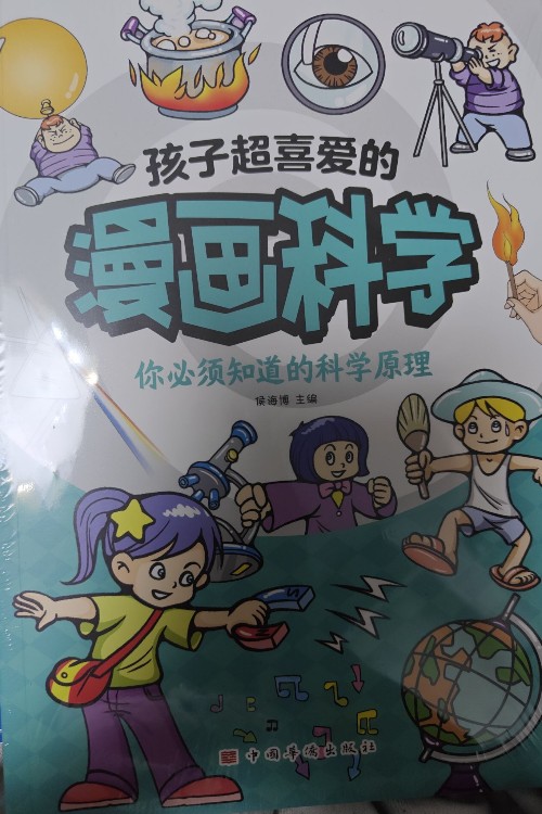 你必须知道的科学原理