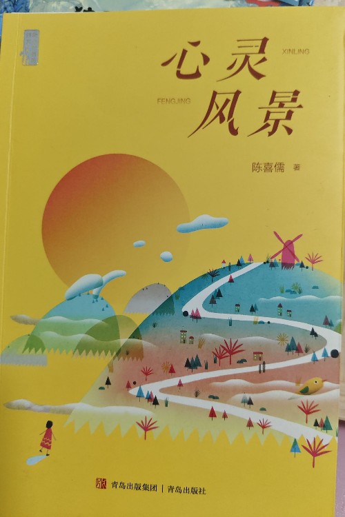 心靈風(fēng)景