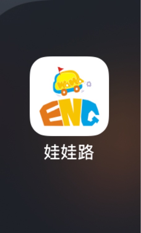 娃娃路