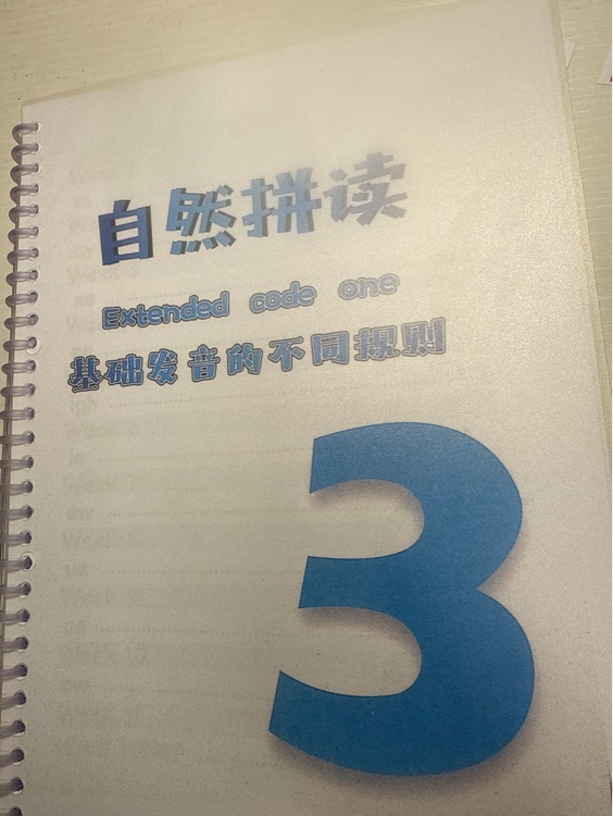 自然拼讀第3冊